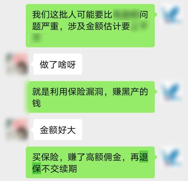 证券杠杆 29单一年集体退保，揭开职业索赔团伙骗取寿险公司佣金套路