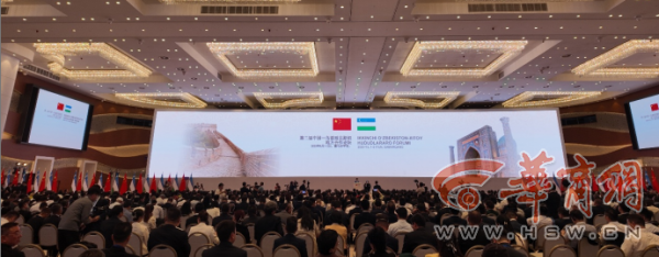 股票配资app 第二届中乌地方合作论坛开幕